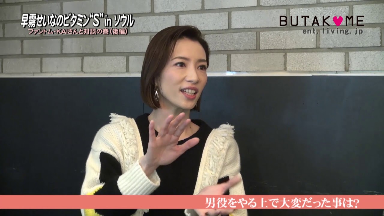 「早霧せいなのビタミン