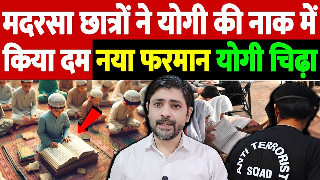 मदरसा छात्रों ने योगी की नाक में किया दम, नया फरमान, योगी चिढ़ा | ATS Madarsa Investigation