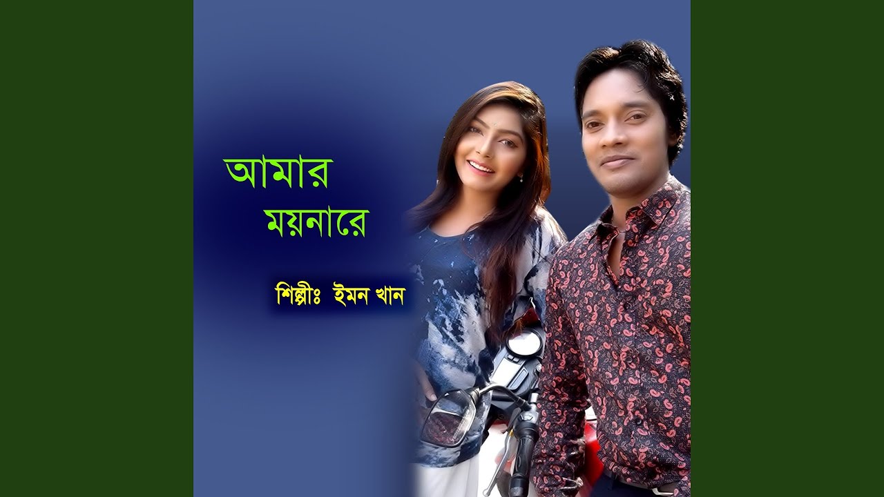 Amare J Dukho Dilo