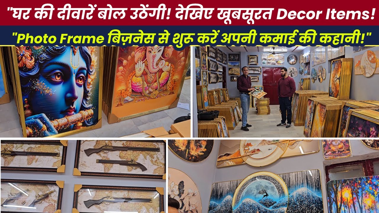 सबसे बड़े Photo Frames & Wall Paintings Manufacturer | छोटा स्टार्टअप बड़ा मुनाफा Sadar Bazar Delhi