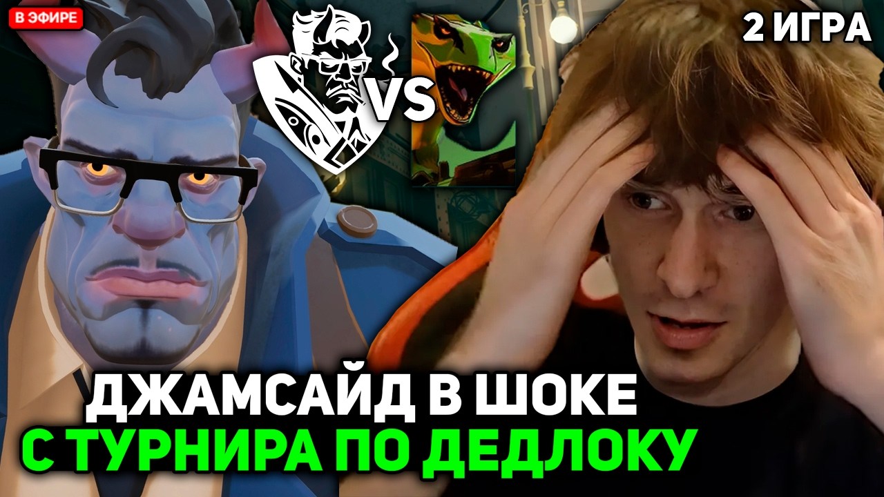 ДЖАМСАЙД В ШОКЕ С ТУРНИРА ПО ДЕДЛОКУ - LEVIATHAN VS ABRAHAMS [2 ИГРА]  // JAMSIDE DEADLOCK НАРЕЗКИ