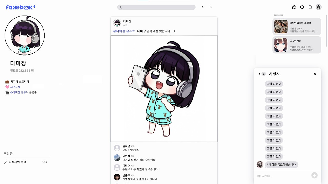 SNS 뒷조사로 나쁜 놈들 신상 터는 게임! 몰입감 미침ㄷㄷ [페이크북]