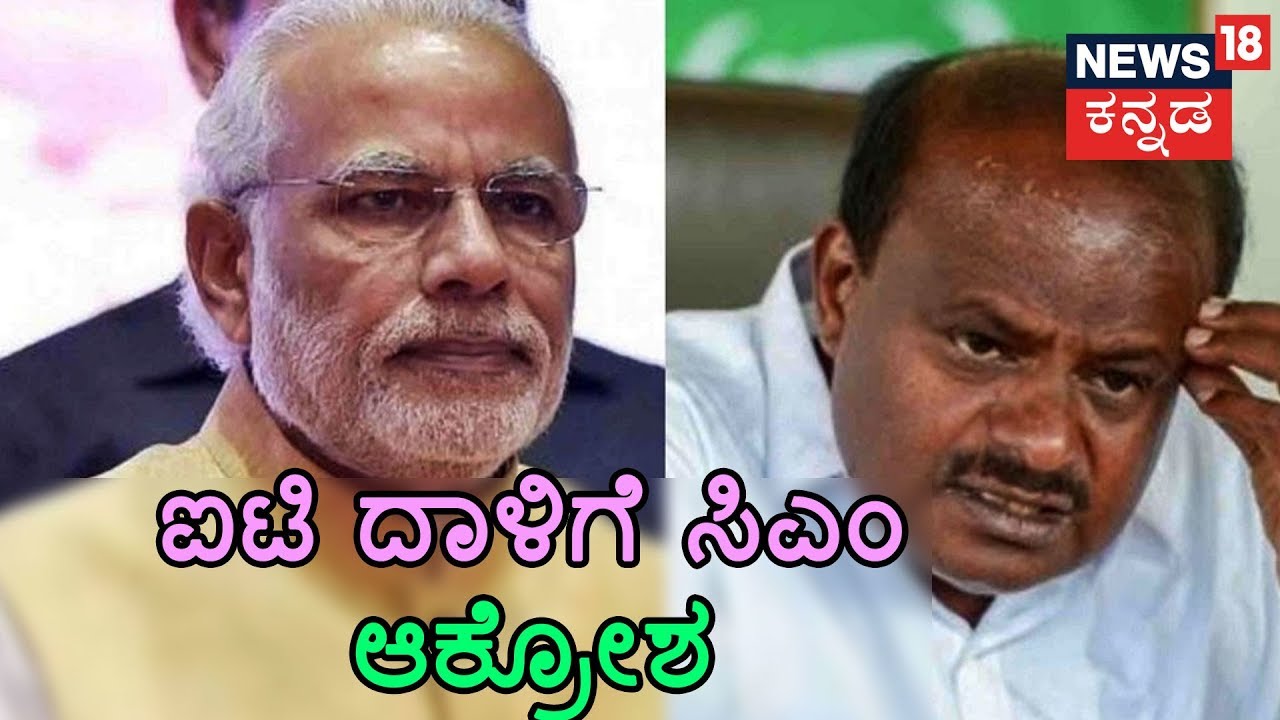 CM Kumaraswamy's Shocking Statement On I-T Raids