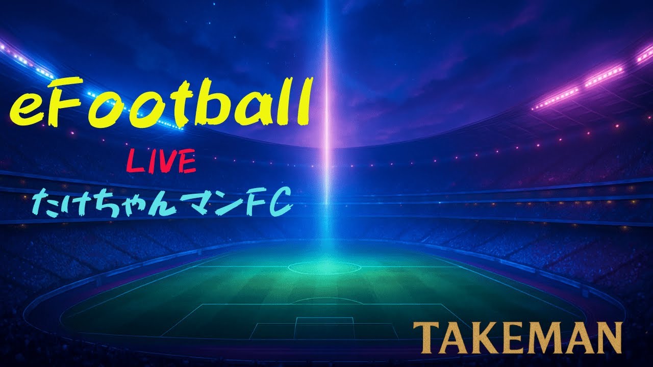 e-football 150ヴァラン