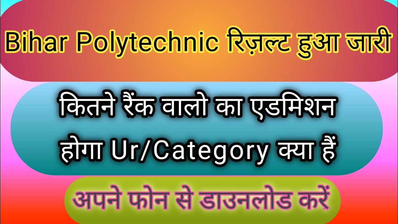 Bihar Polytechnic Result kaise download kare,Bihar Polytechnic Result 2020 hua jari