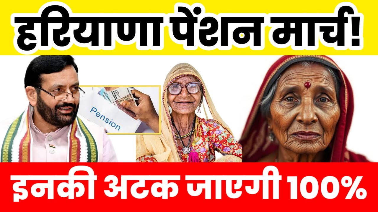 when will haryana old age pension /Haryana budhapa pension good updat / pension list #pension 