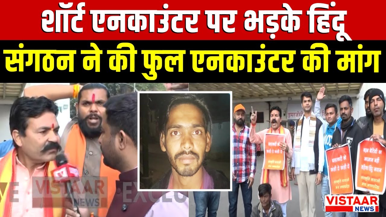 Raisen R*pe Case: शॉर्ट एनकाउंटर पर भड़के हिंदू संगठन ने की फुल एनकाउंटर की मांग | Bhopal | Enc*unter
