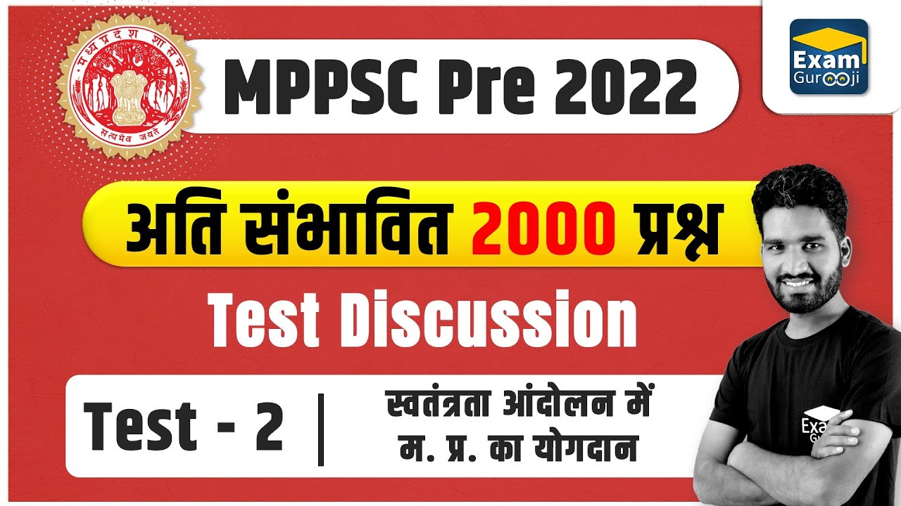 MPPSC 2022 | Test Series | Test - 2  | Freedom Movement in MP | #examgurooji #mppsc #mppsc2022