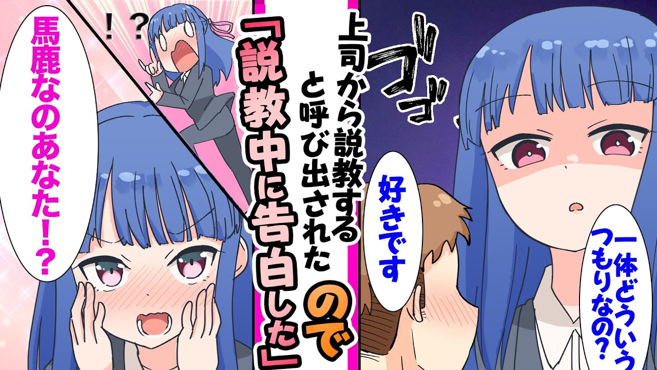 【漫画】2年間職場の女上司に片思いしてる俺。上司の説教に呼び出され「悩みがあるなら言いなさい」と言われたので「好きです結婚してください」思い切って告白したら...