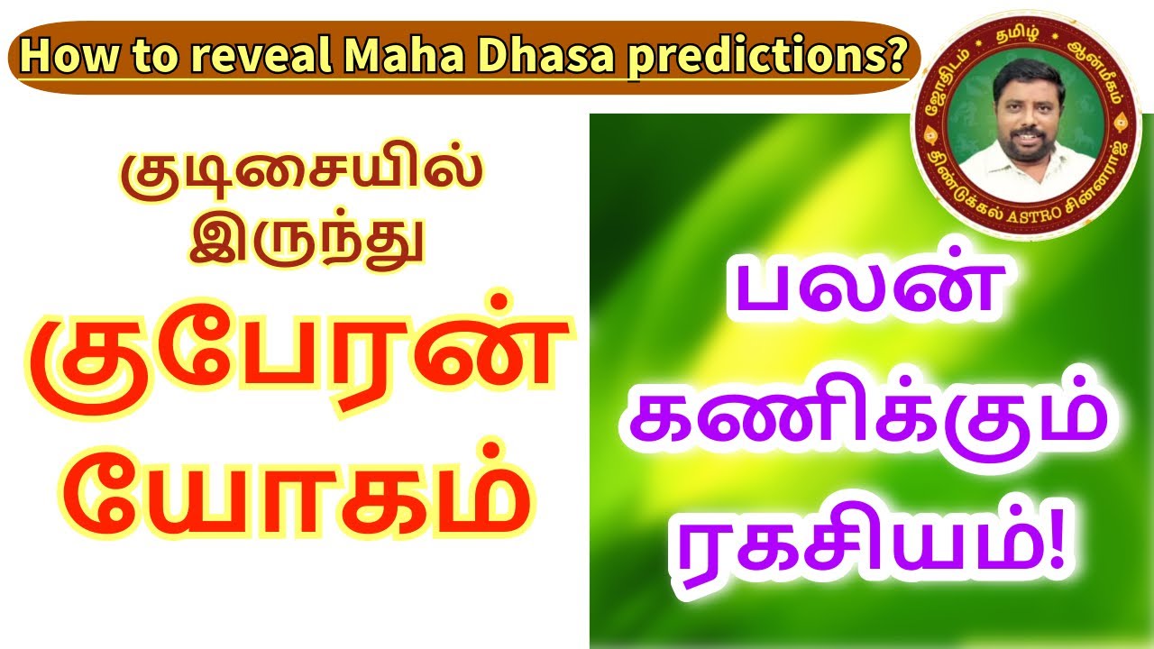 How to reveal Maha Dhasa predictions! | DINDIGUL P.CHINNARAJ ASTROLOGER INDIA