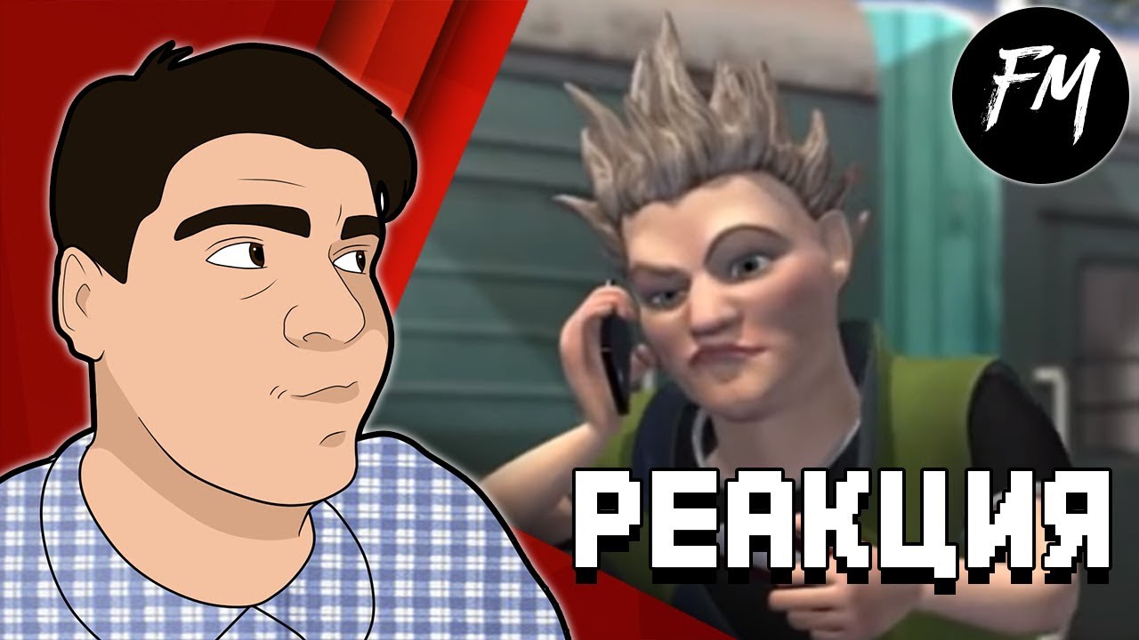 Реакция на 