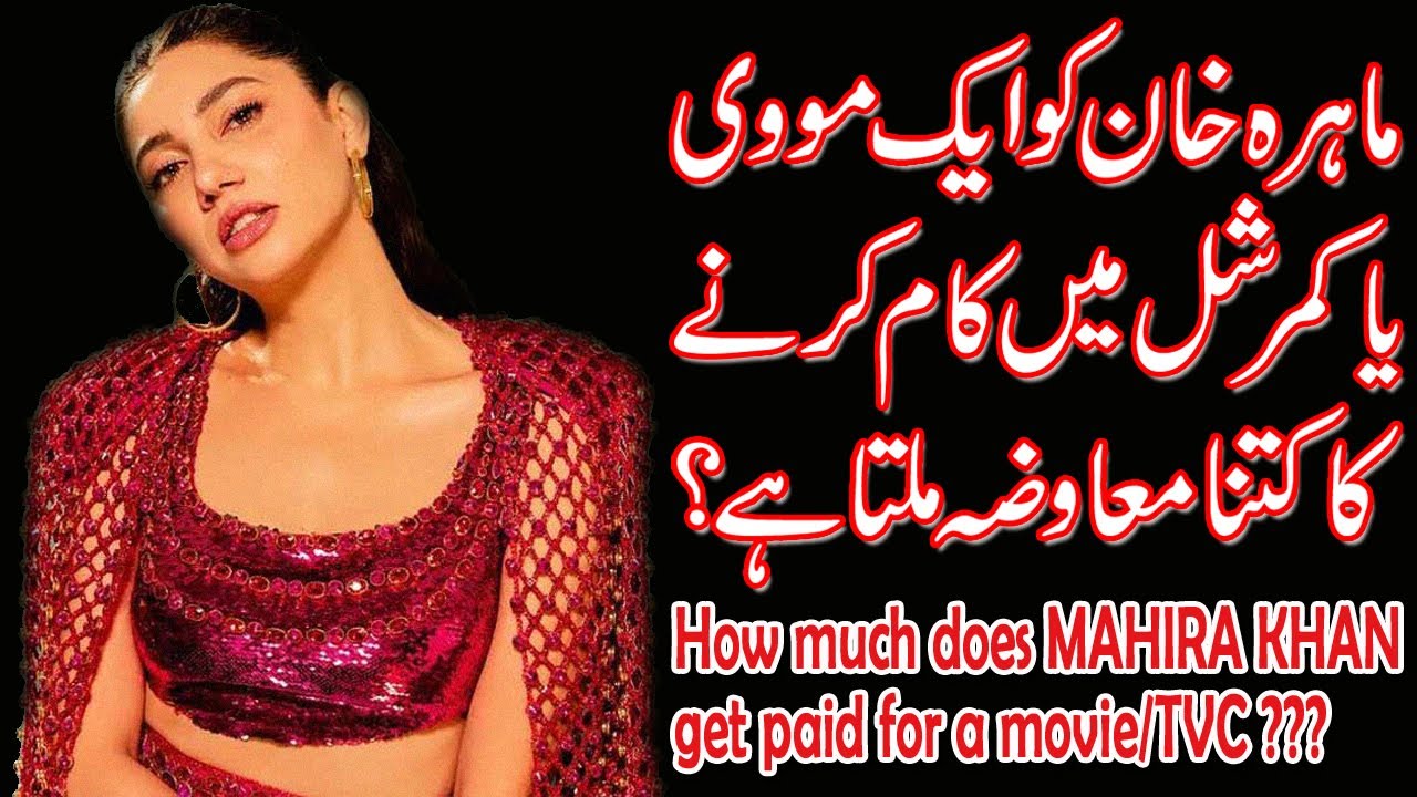 Mahira Khan's Earnings Revealed | Pakistani Actor's Salary