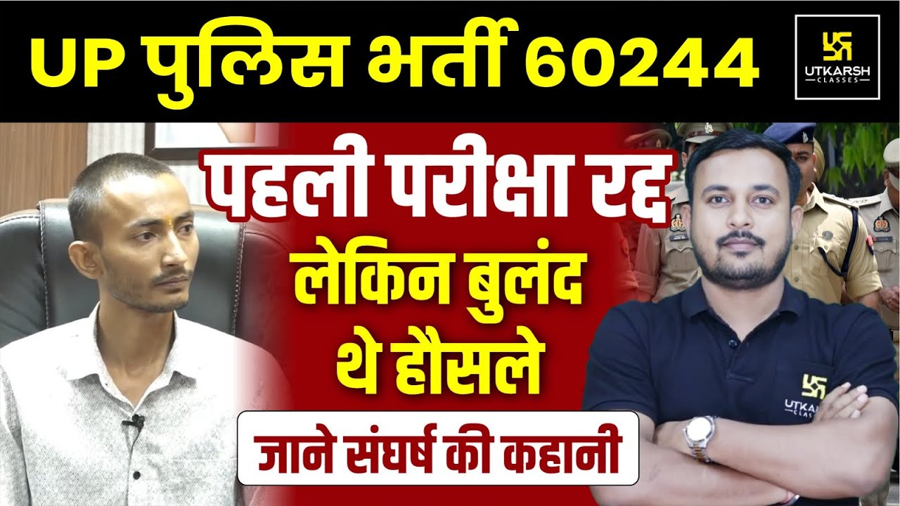 UP Police Constable 2025 | Know the success Story of Constable Selected Candidate | By Dhananjay sir