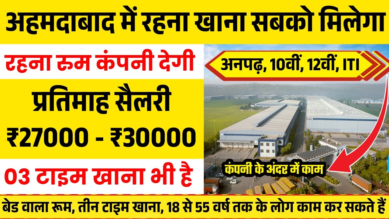New Company Job in Ahmedabad 2025 | Ahmedabad Job Vacancy 2025