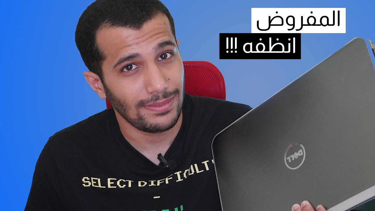 Dell inspiron 15r 5537 المفروض!!! تنظيف لجهاز
