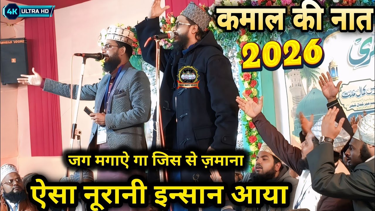 Nayab O Manzar New Naat Sharif 2026 कमाल की नात | जग मगाऐ गा जिस से ज़माना | New Naat Sharif 2026 