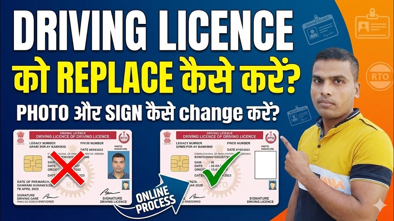 Driving Licence में Photo और Signature कैसे बदलें | DL Replace Online Apply 2026 | How to apply DL