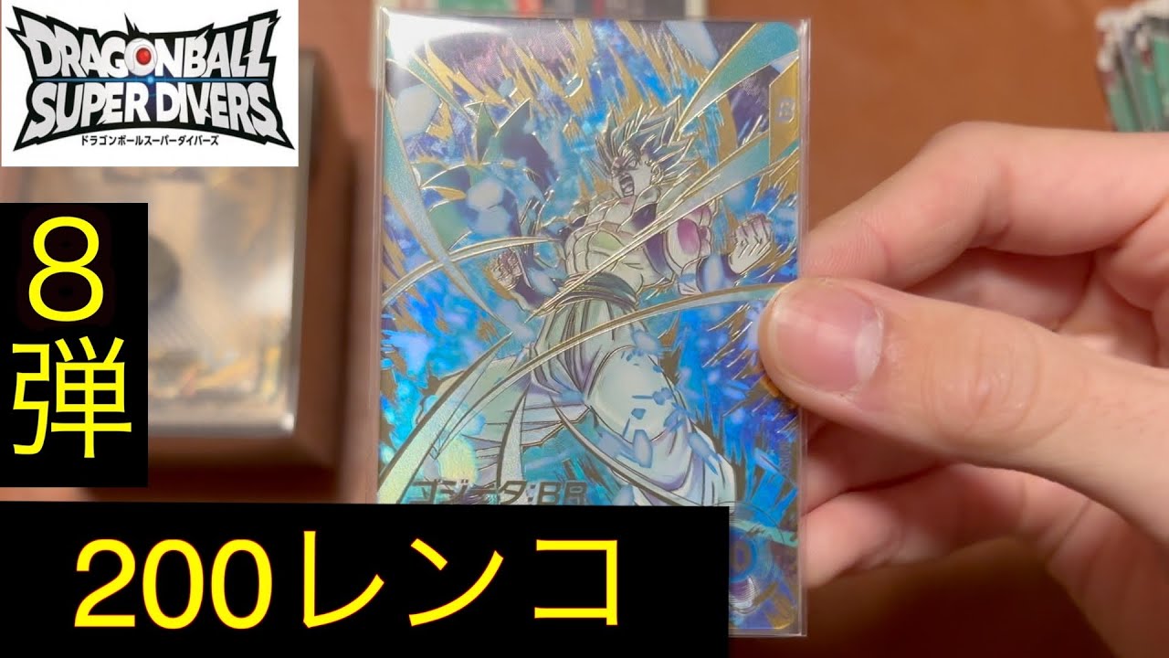 【レンコ】8弾GDRパラレルゲットしちゃいました！【ドラゴンボールスーパーダイバーズ】