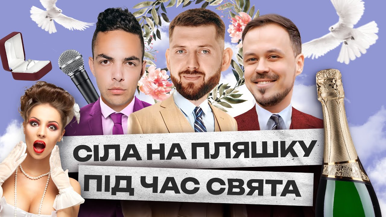 Wedding сторіс #3 | Мішель Сайкалі, Дмитро Корнелюк, Олександр Дмитрович