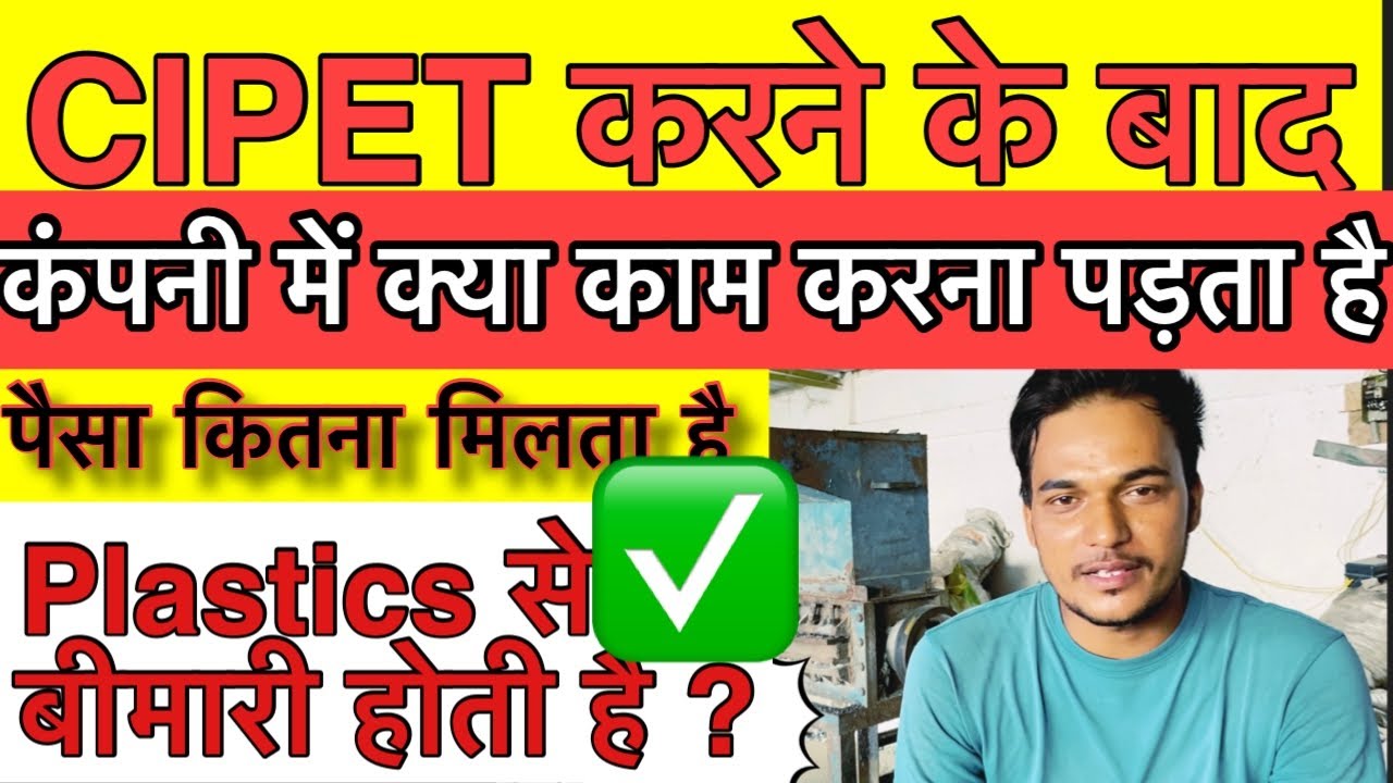 Cipet करने के बाद क्या और कैसे काम करना पड़ता है कंपनी में ।Cipet jobs salary