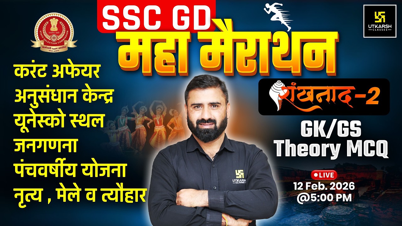 SSC GD Marathon Class 2026 | SSC GD Current Affairs | SSC GD Static GK Important Topics 2026