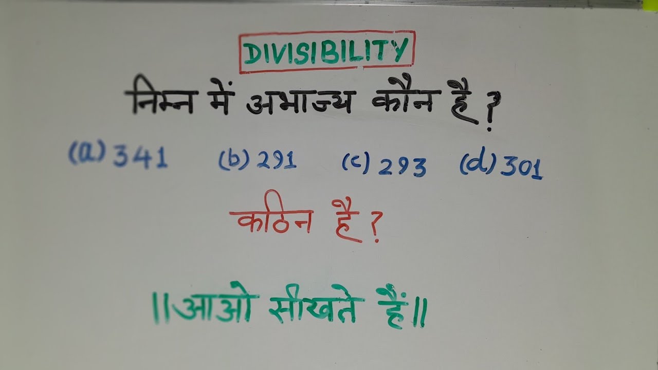 अभाज्यता की जांच