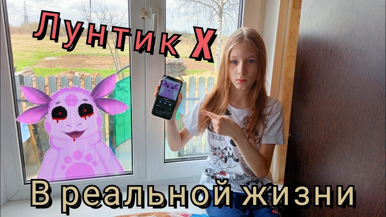 Лунтик X в реальной жизни позвонил мне 😱