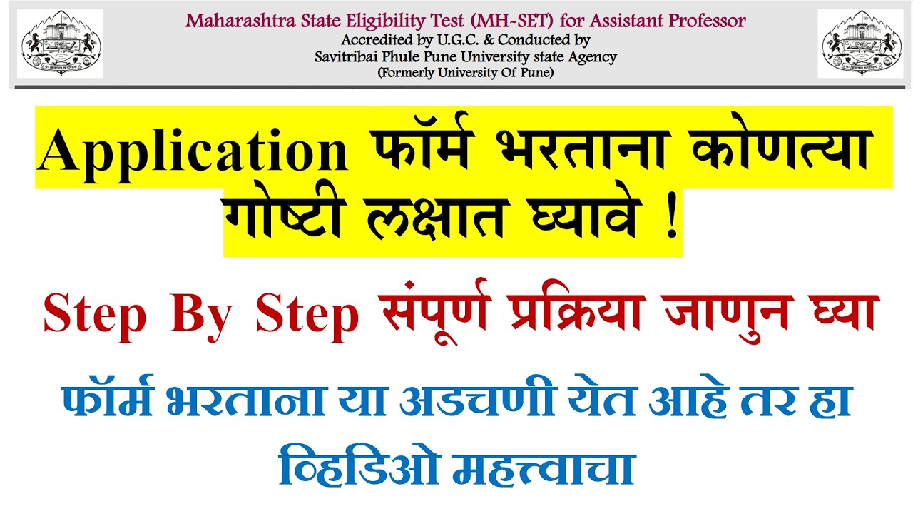 MH SET EXAM 2026|Application फॉर्म भरताना कोणत्या गोष्टी लक्षात घ्यावे|Step By Step संपूर्ण |