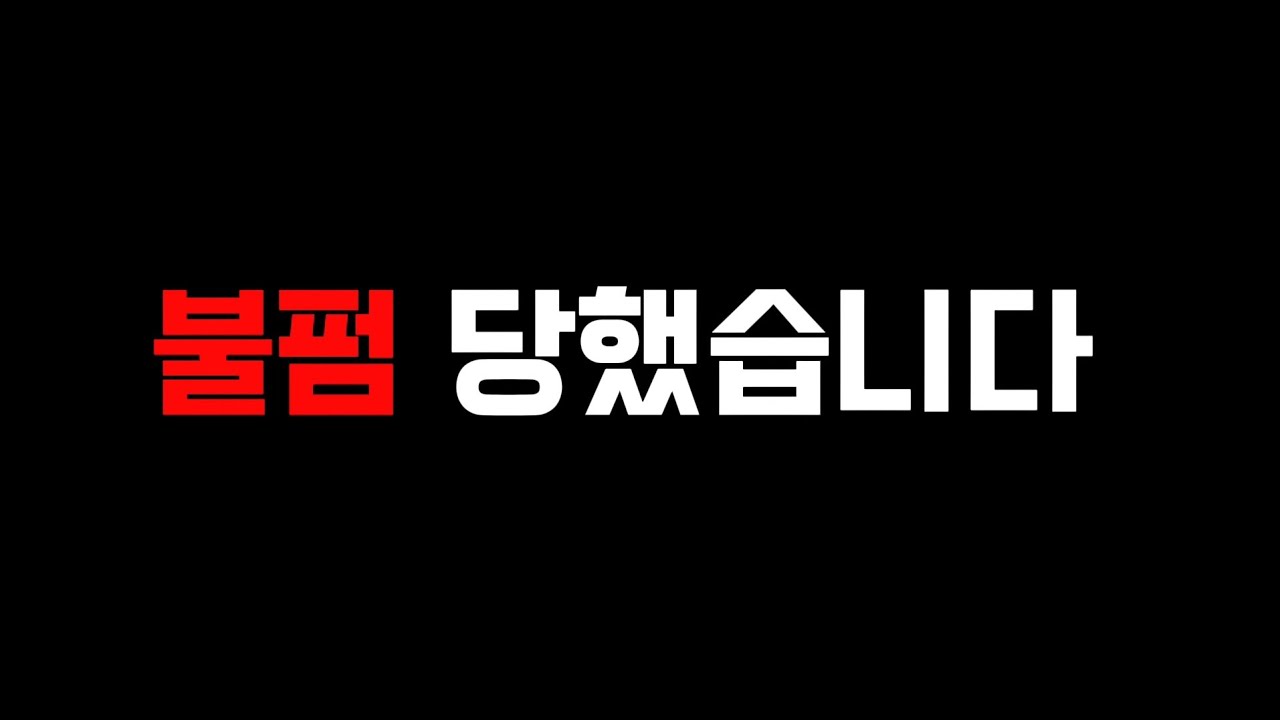 불펌 당했습니다...