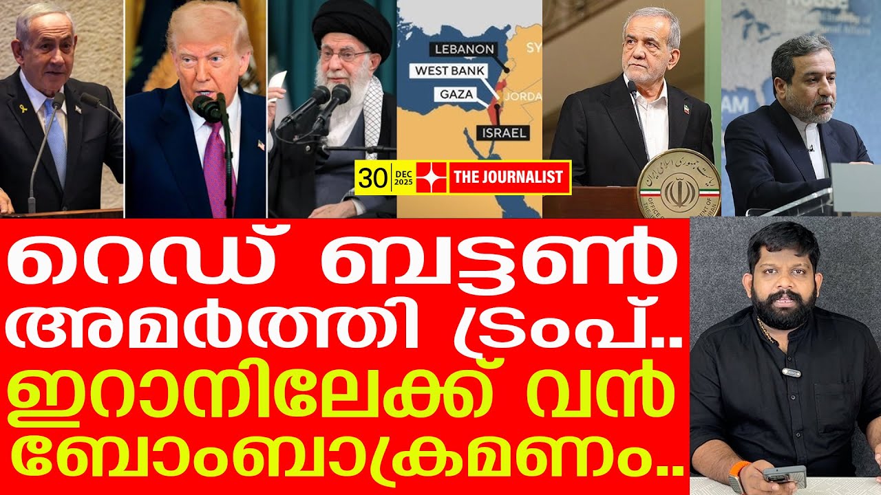 ഇറാനിലേക്ക് ബോംബ് പെരുമഴ വരുന്നു.. നടുങ്ങി ലോകം I Donald trump on Iran