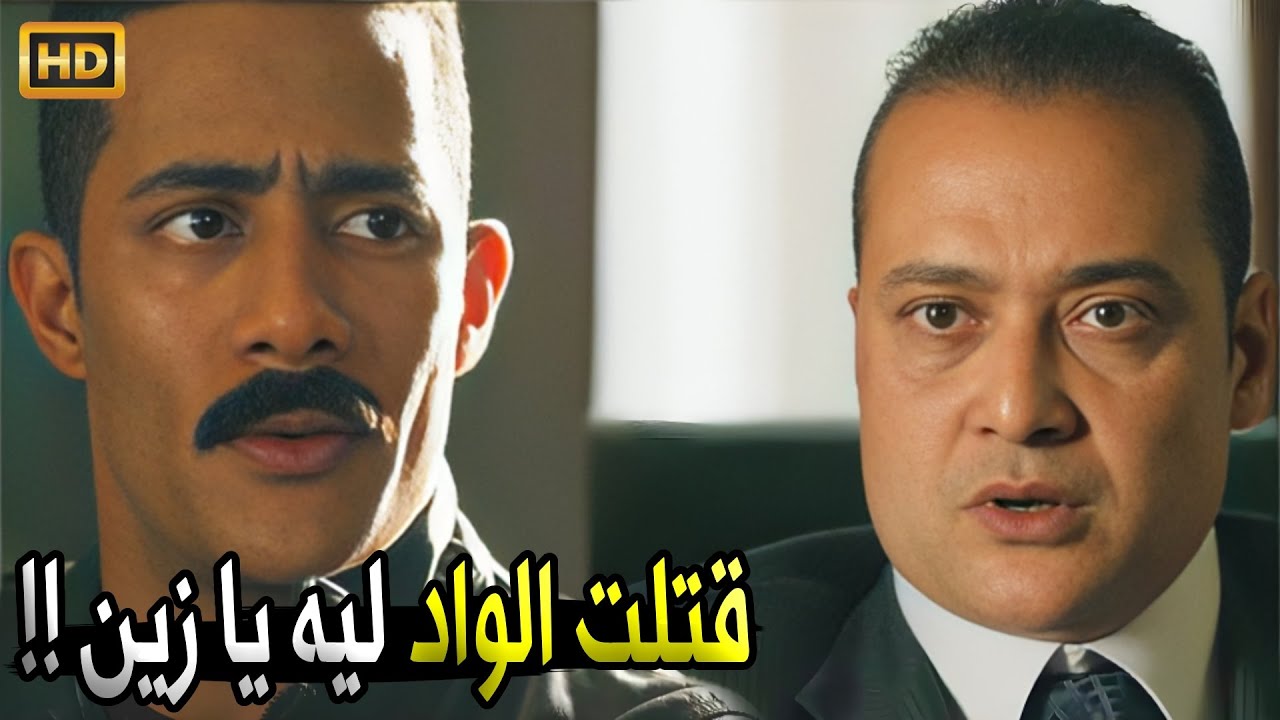 يا باشا انت هتصدق مجـرمين وتكدب ظابط | محمد رمضان اتحول للتحقيق بسبب الواد اللي اتـ ـقتل #نسر_الصعيد