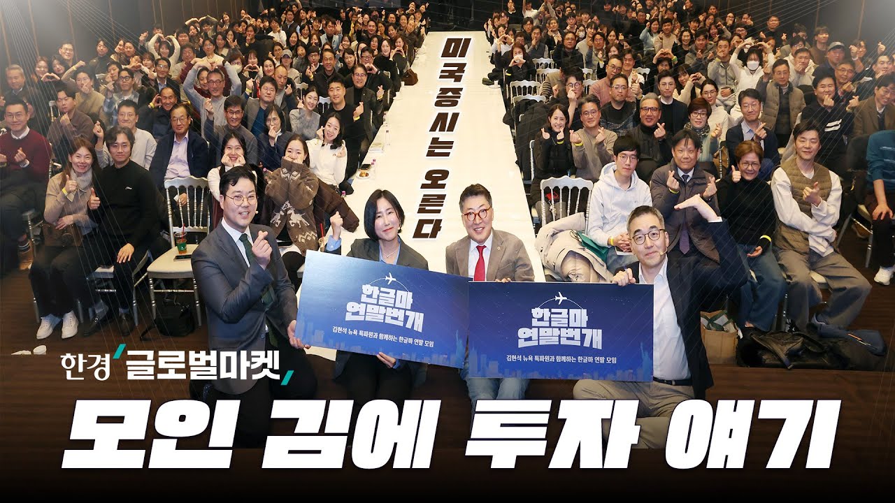 김현석 뉴욕 특파원과 연말번개ㅣ2026 시장전망 · Q&A