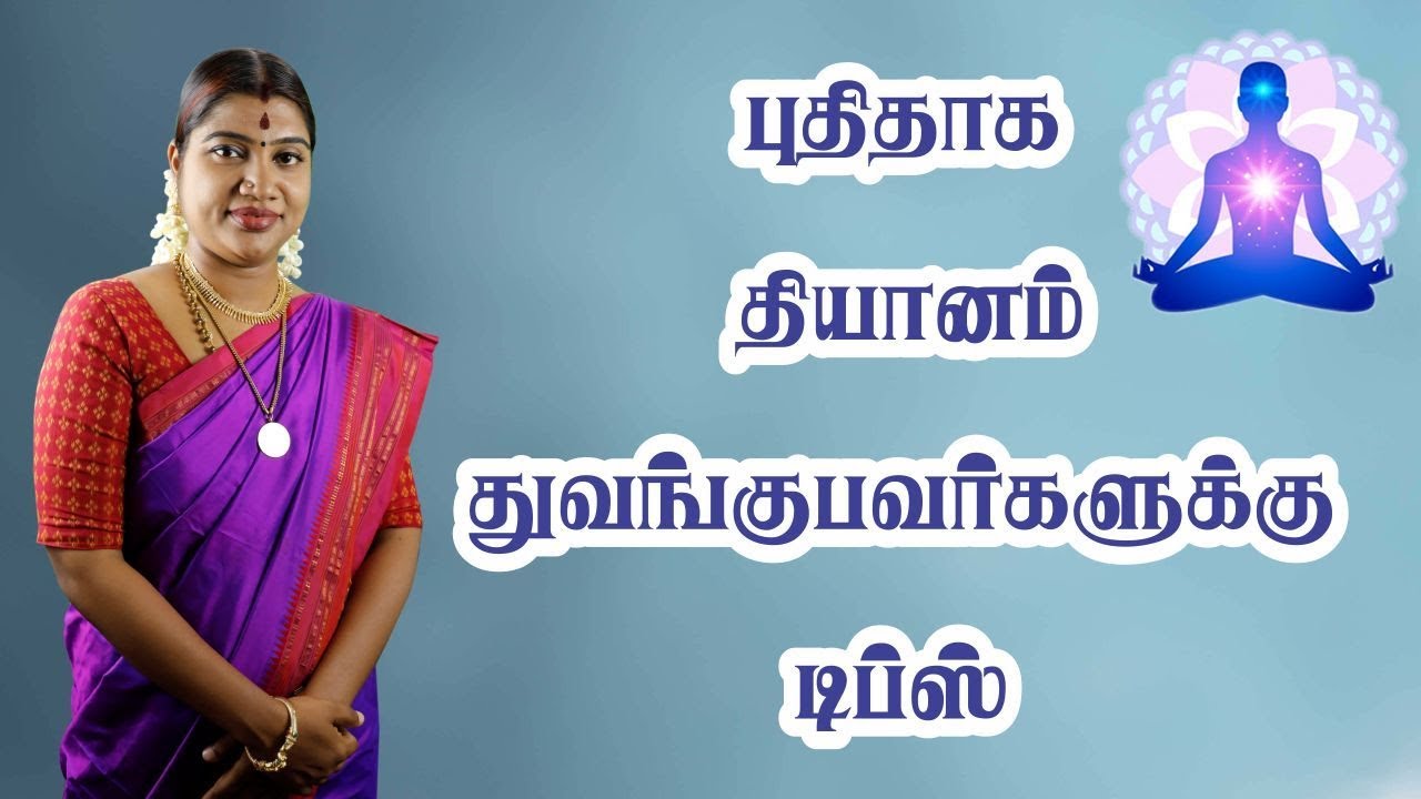 மனதை ஒருநிலைப்படுத்த எளிய வழிமுறை | Simple way to balance our mind