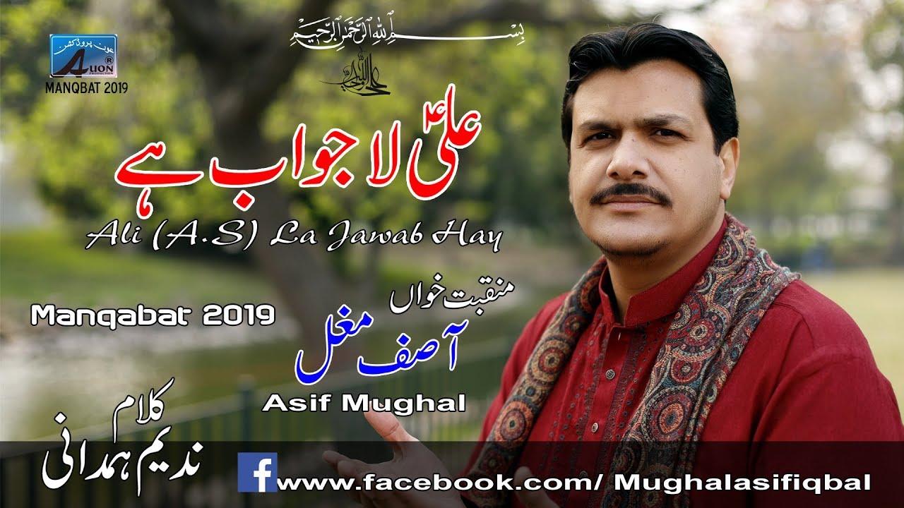 Manqbat [2019  Ali (A.S) La Jawab Hay [Reciter Asif Mugal