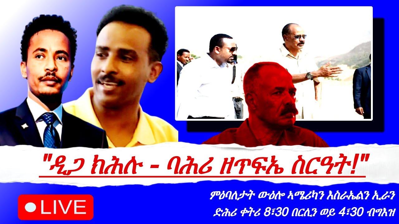 Jstudio-|20 መጋቢት| ቀጥታ~ 