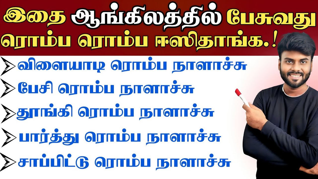 Easy English Speaking Practice in Tamil | How to Make Long Sentences in English |English Pesa Aasaya