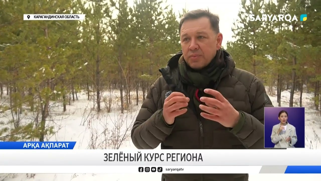 Зелёный курс региона