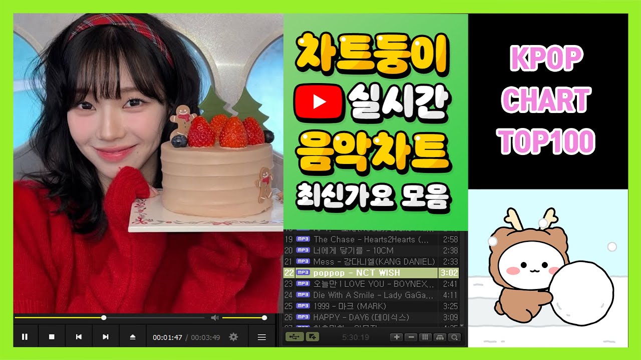 [최신가요 실시간 인기차트] 2026년 1월 5일 1주차, 멜론차트 X, 노래모음 KPOP 플레이리스트 멜론 종합차트