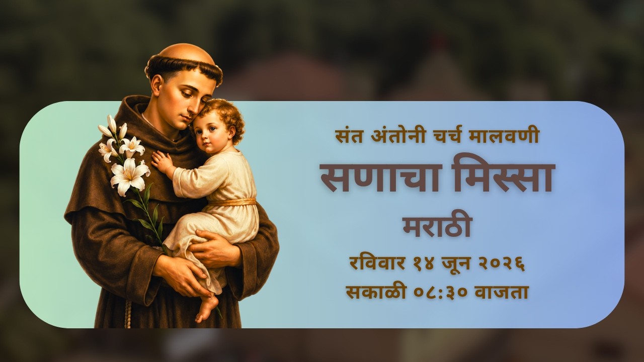 ST.ANTHONY'S FEAST MASS MARATHI 2026