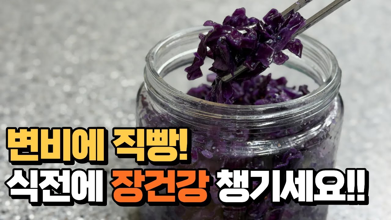 유산균폭탄 변비에 좋은 독일식 양배추 김치 사우어크라우트 강추합니다! 실패없는 꿀팁까지!