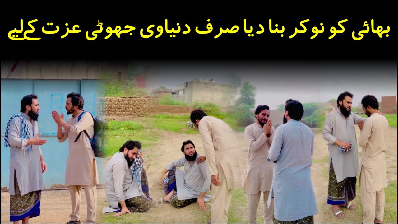 Sagy bhai ko nokar bna dia, sirf duniavi jhooti izzat ky lye | Moral Story