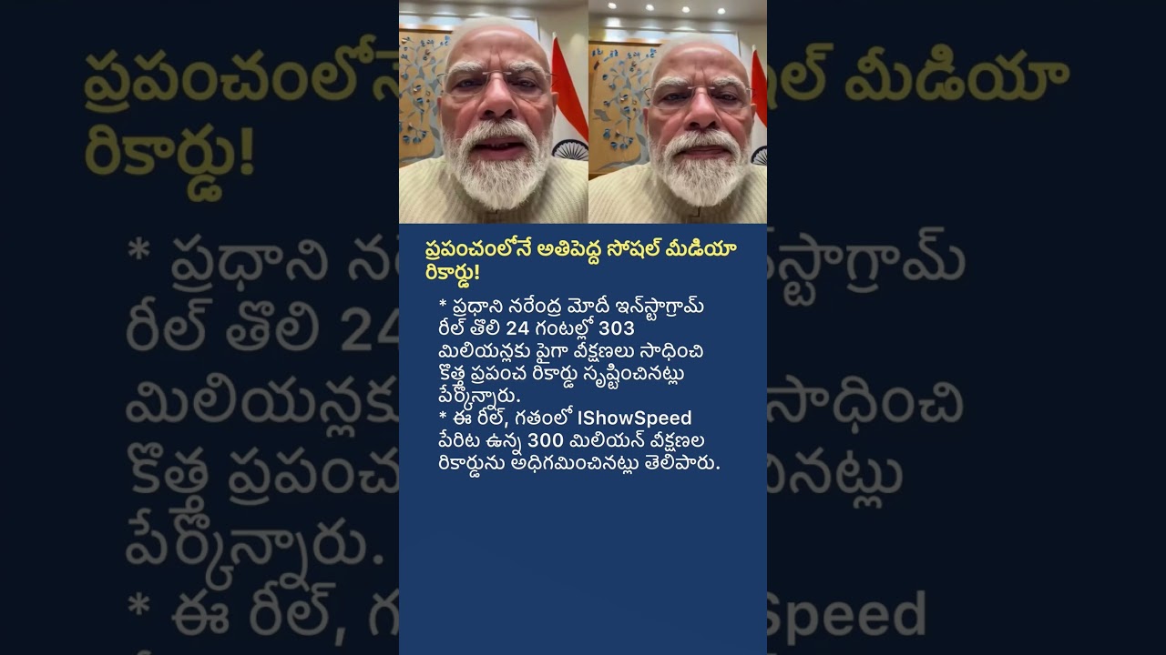 PM Modi Creates History! Instagram Reel Breaks World Record with 303 Million Views | Viral News