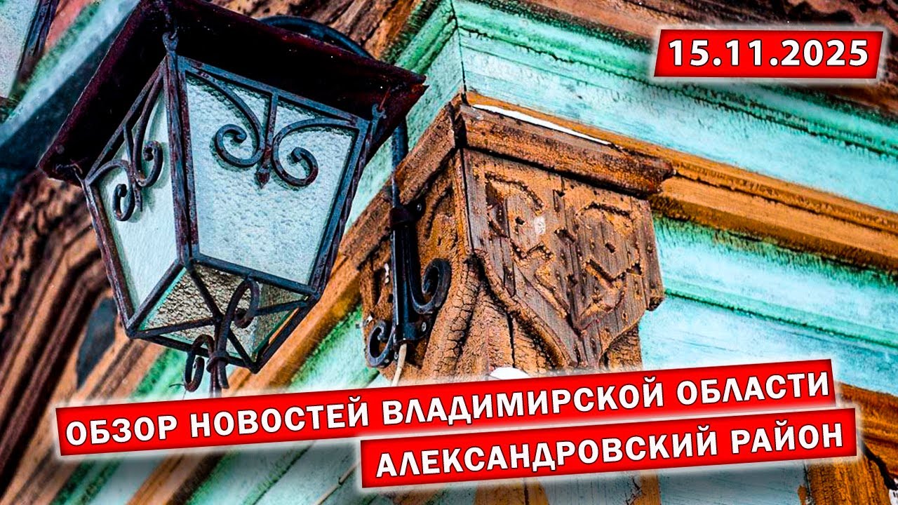 Крупная авария | Новое обвинение экс-главврача | Снос дома |  