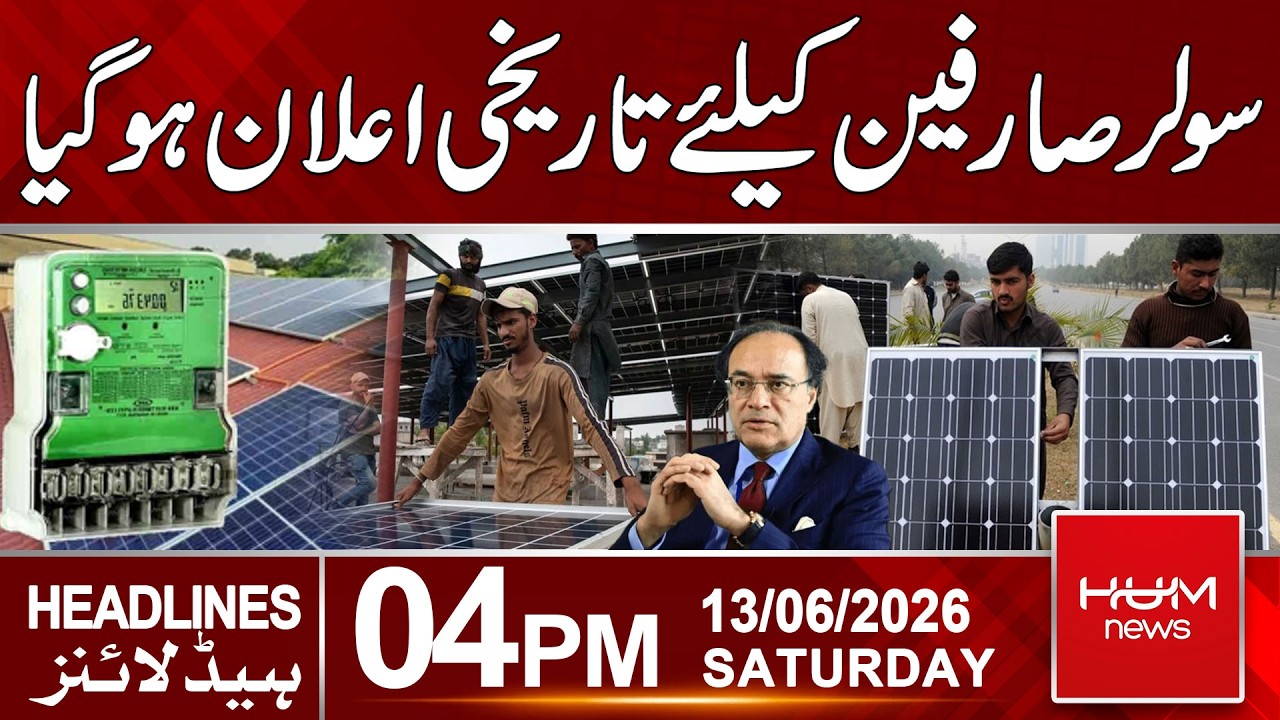Big News for Solar Energy Users, Historic Benefits | 04pm News Headlines | Hum News | Pakistan