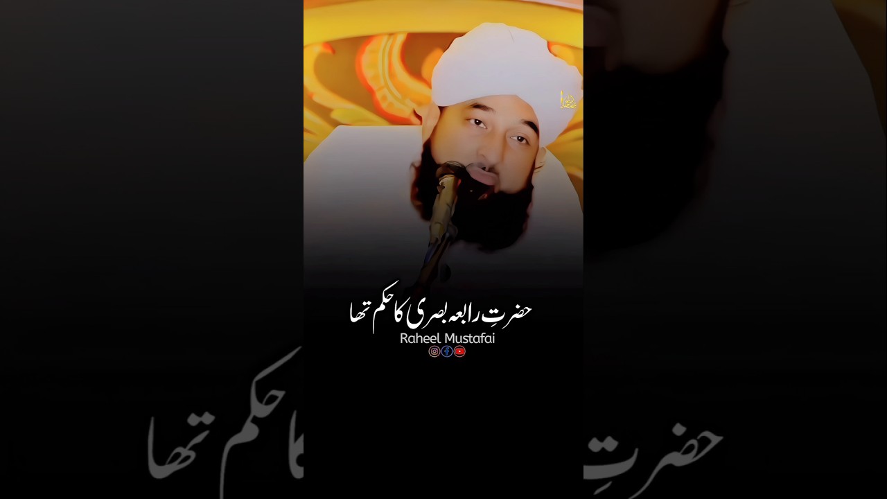 Rabia Basri Ke Ghar Mehman Aaye to 🥺❤️ #shorts #razasaqibmustafai