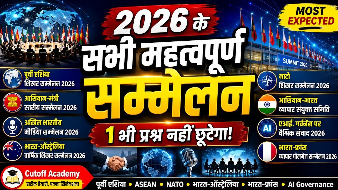 2026 Important Summits & Conferences | East Asia, ASEAN, NATO, India-France | Current Affairs 2026