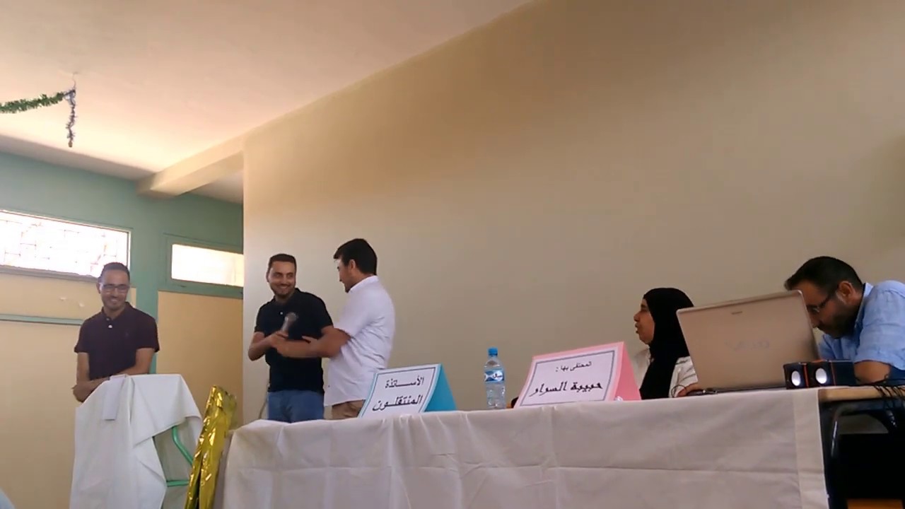 حفل تكريم الأساتذة المنتقلين مع كلمة ذ. عثمان الزموري +ذ. محمد الياقوتي