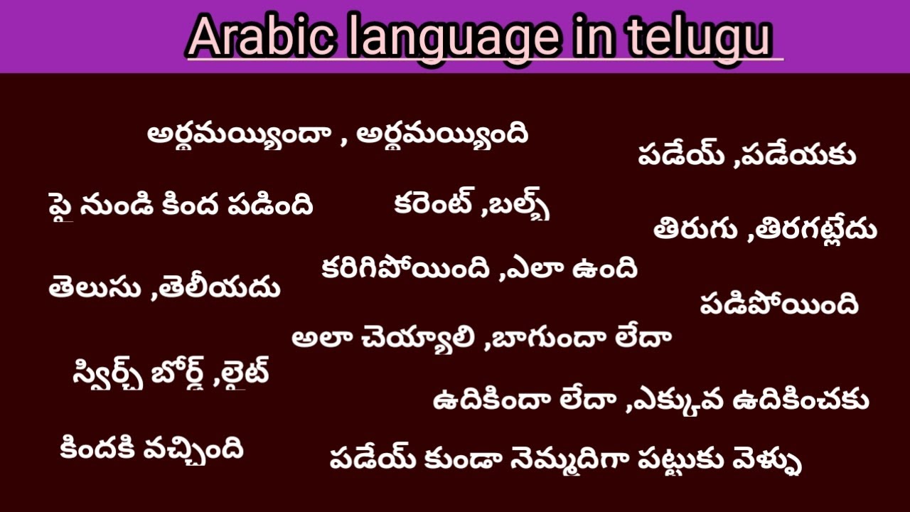 అరబిక్ నేర్చుకోండి తెలుగులో [chakri lovly by creation]