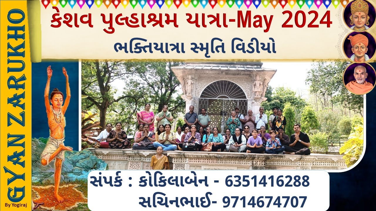 પુલ્હાશ્રમ યાત્રા ઝલક I Pulhashram Yatra Darshan May 2024 l