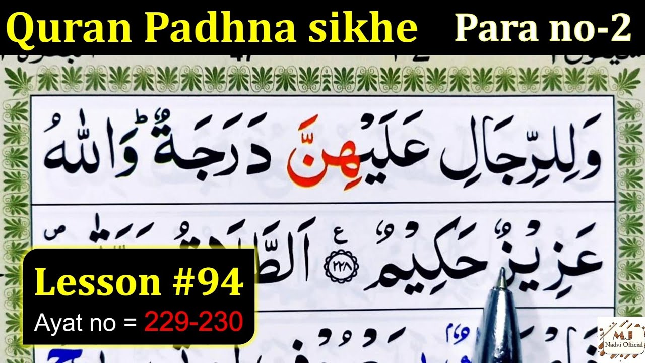 How to Learn the Quran with Tajweed | Lesson #94 | Surah Baqarah | Quran Padhne ka Tarika | Quran
